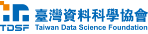 台灣資料科學學會